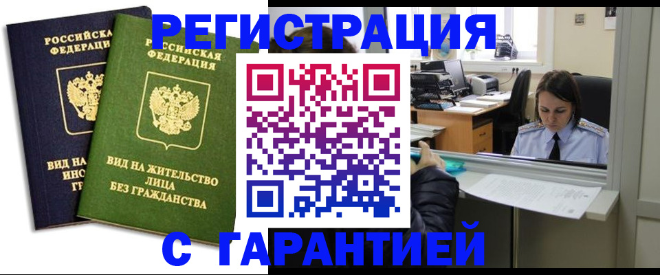 временная регистрация недорого в Беломорске